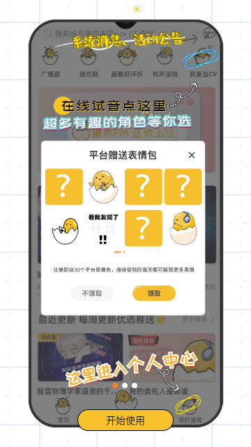 蛋木FM截图3