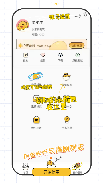 蛋木FM截图2