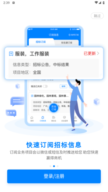 标讯快车截图2