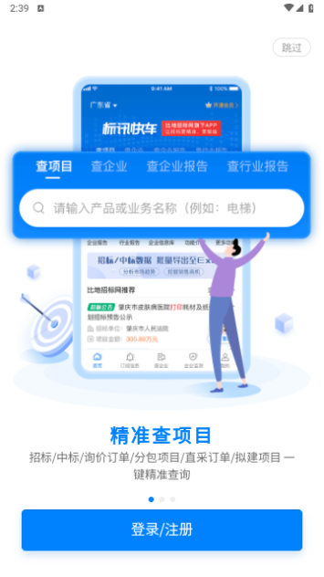 标讯快车截图1