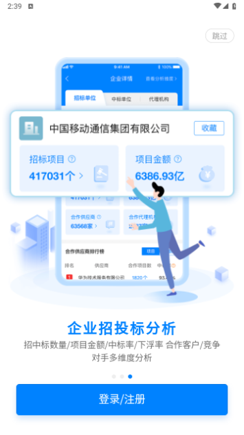 标讯快车截图3