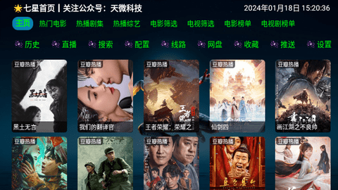 七星影视仓截图3