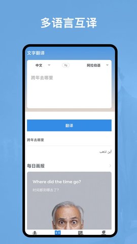 阿拉伯语翻译官截图2
