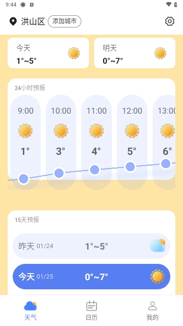 正点好天气截图1