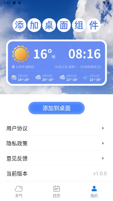 正点好天气截图2