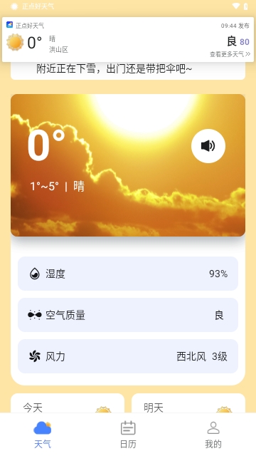 正点好天气截图3