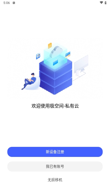极空间截图2