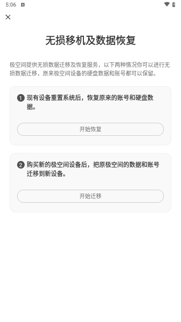 极空间截图1