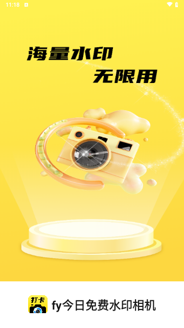fy今日免费水印相机截图3
