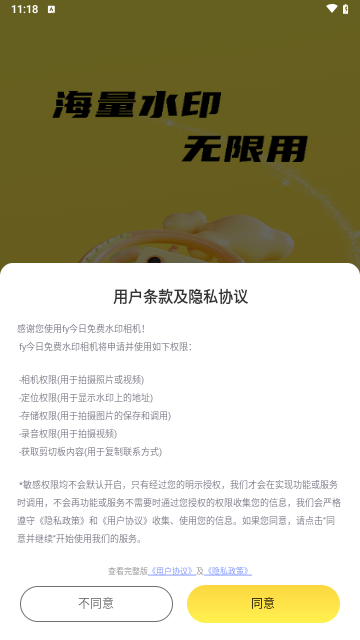 fy今日免费水印相机截图1