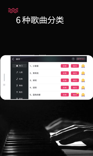 模拟钢琴键盘截图2