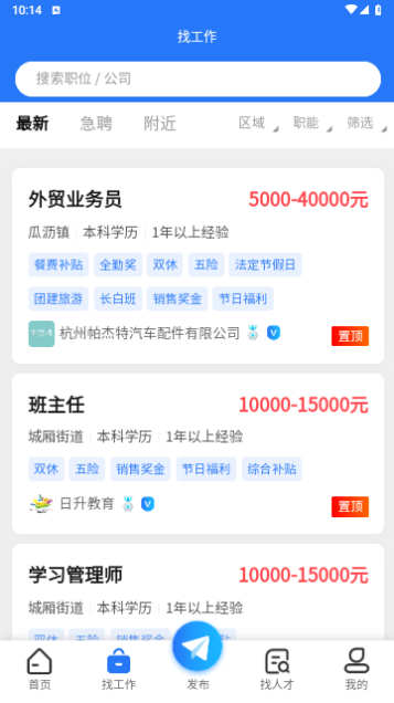 萧山招聘网截图1