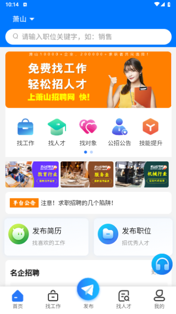萧山招聘网截图2