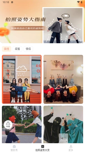 魅影秀截图2