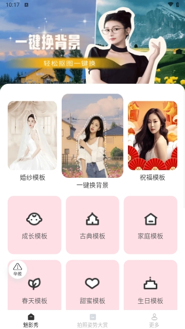 魅影秀截图1