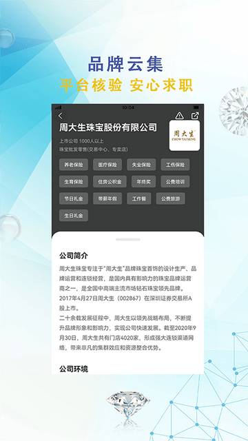珠宝人才网截图3