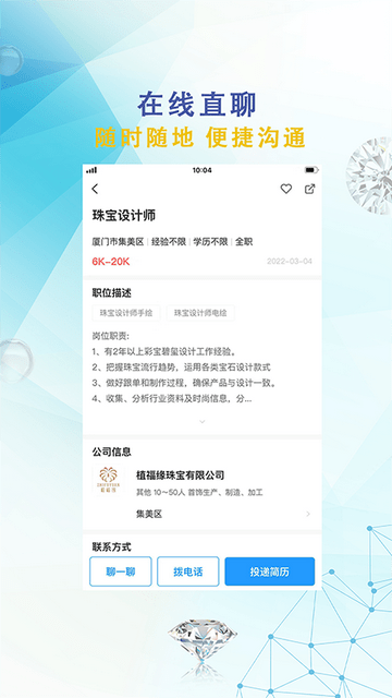 珠宝人才网截图2