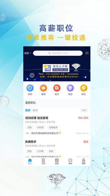 珠宝人才网截图1