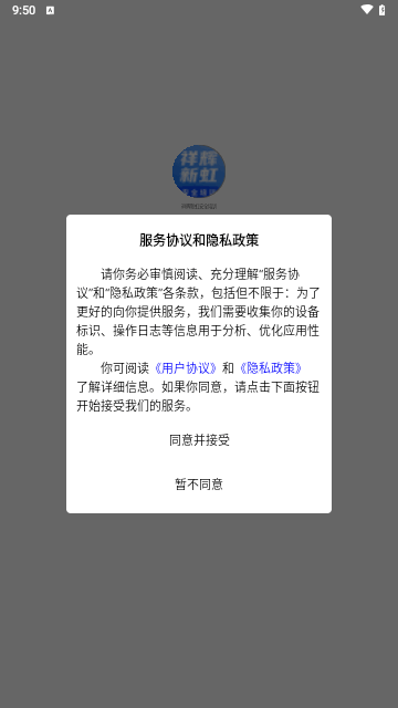 祥辉新虹安全培训截图1