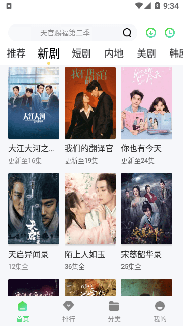 笔趣影视截图3