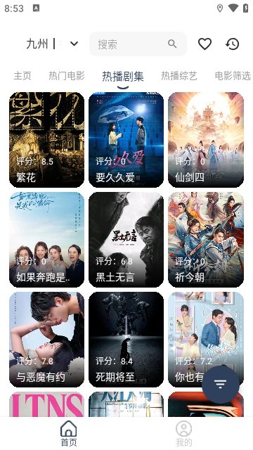 九州视界截图2