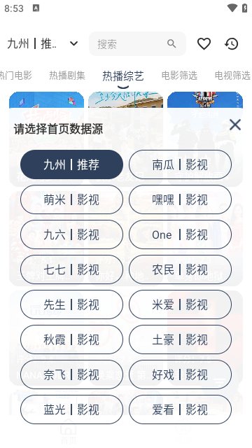 九州视界截图3