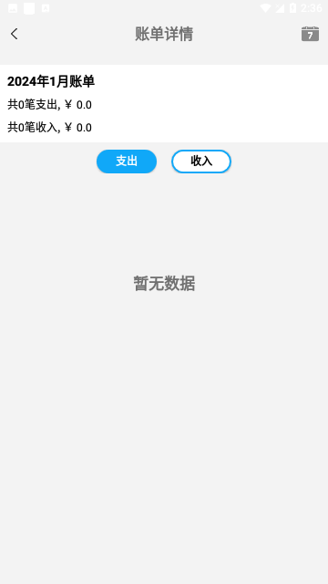 哆哆记账本截图1