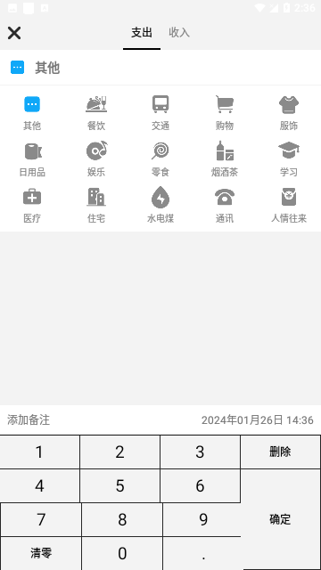 哆哆记账本截图2