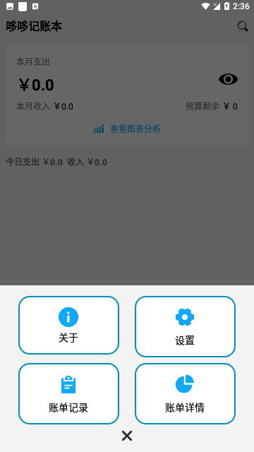 哆哆记账本截图3
