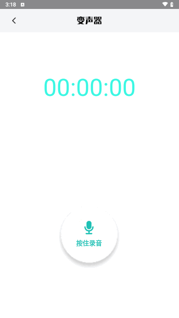 变声语音包专家截图1