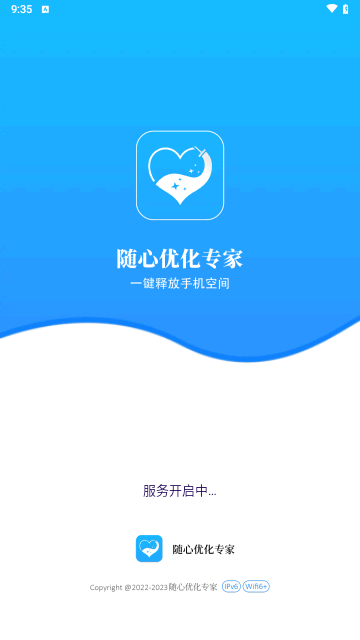 随心优化专家截图1