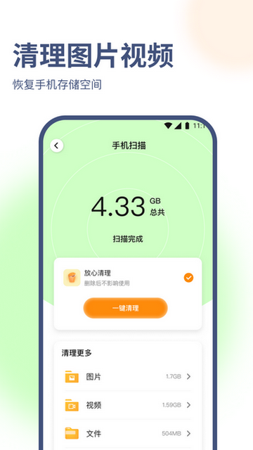 随心优化专家截图2