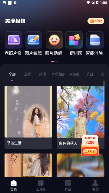 美漫相机截图3