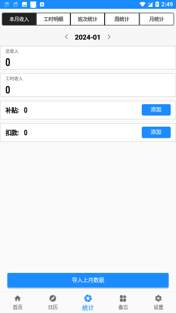 小时工工时记截图3