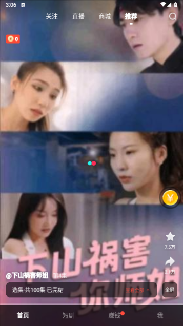 我爱刷短剧截图3