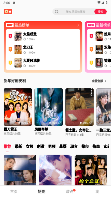 我爱刷短剧截图2
