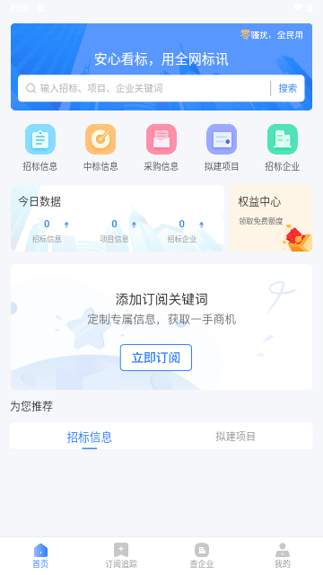 全网标讯截图1