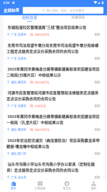 全网标讯截图3