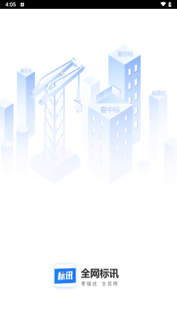 全网标讯截图2