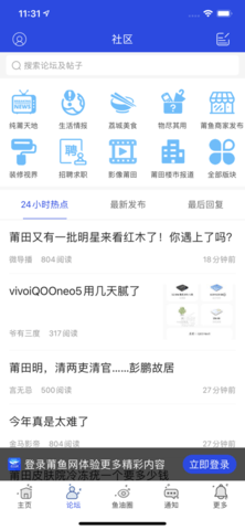 莆田小鱼网截图3