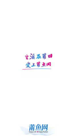 莆田小鱼网截图1