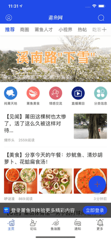 莆田小鱼网截图2