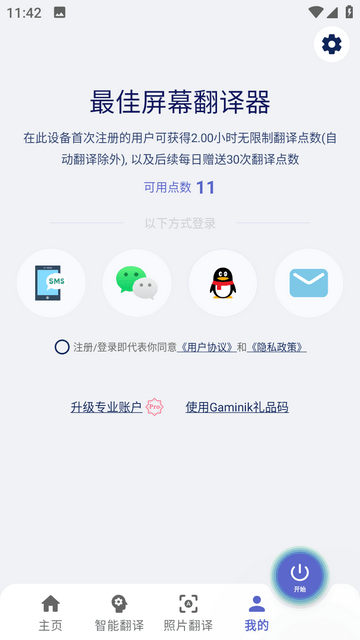 爱译客翻译器截图2