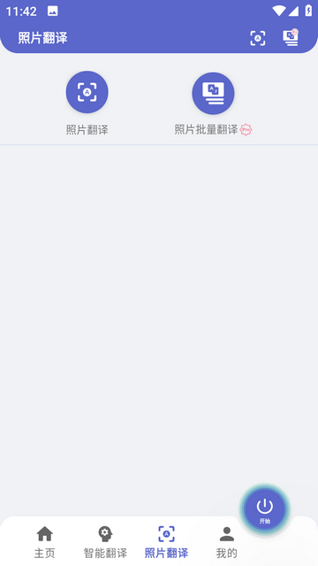 爱译客翻译器截图1