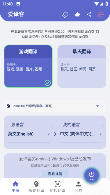 爱译客翻译器截图3