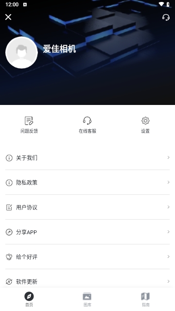 爱佳相机截图2