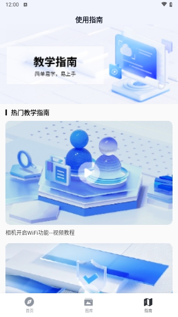 爱佳相机截图3