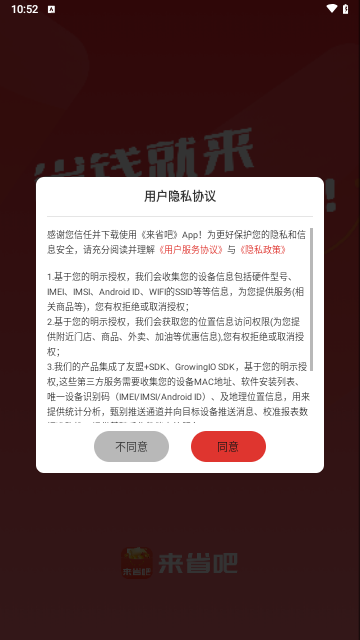 来省吧截图1
