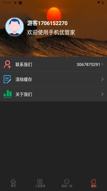 手机优管家截图1