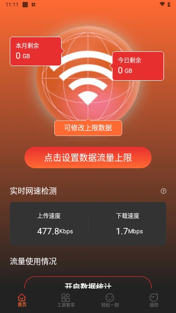 手机优管家截图2